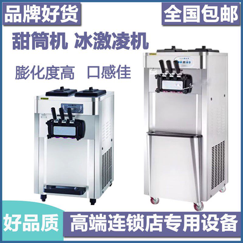 台式冰淇淋机商用软冰激凌机器全自动雪糕机三色立式冰淇淋机
