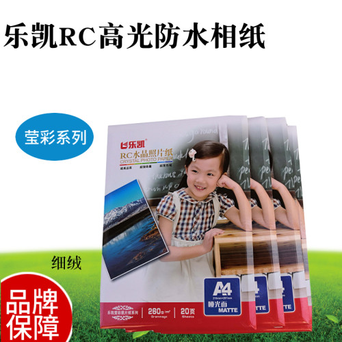 乐凯A4A3相纸260gRC水晶细绒相片纸喷墨打印照片莹彩亮面粗绒相纸
