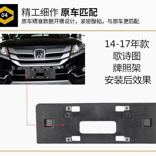 本12 13 14 15 16 17年款歌诗图前牌照架 前杠牌照板牌照底托架框