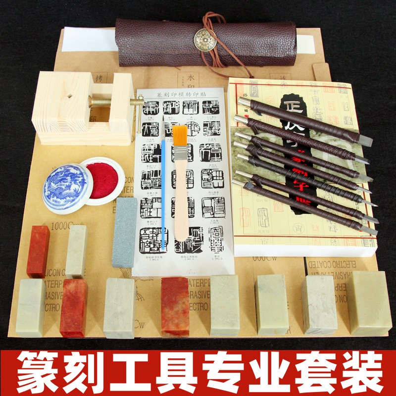 印章石料篆刻工具套装练习石寿山青田石刻章工具寿山石初学入门金