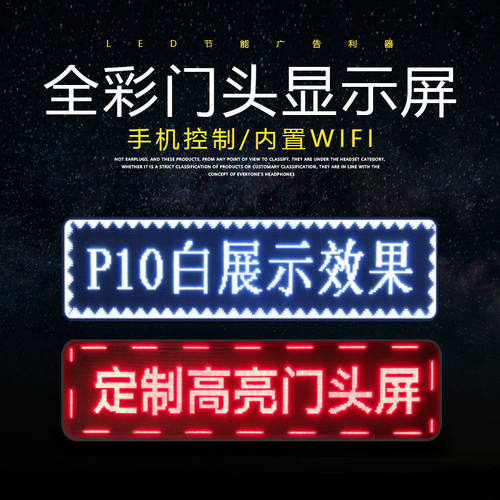 led显示屏广告屏流动字幕广告牌滚动走字屏户外防水彩色led门头屏
