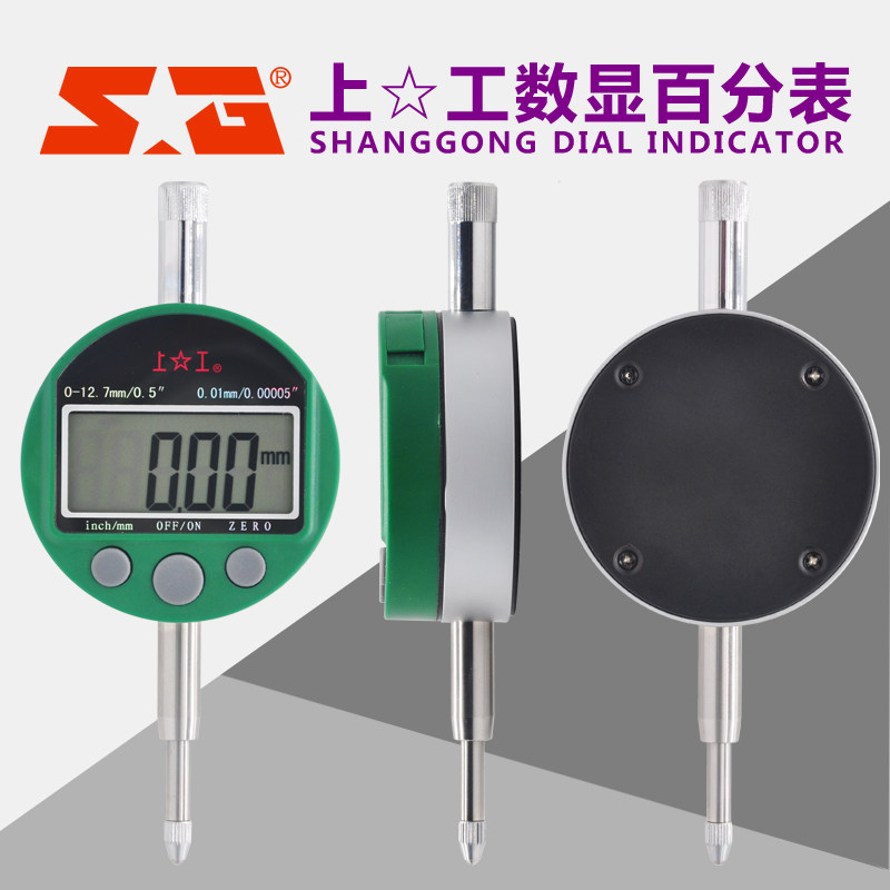 上工 数显百分表 0-12.7mm  电子百分表头 百分表精度 0.01mm