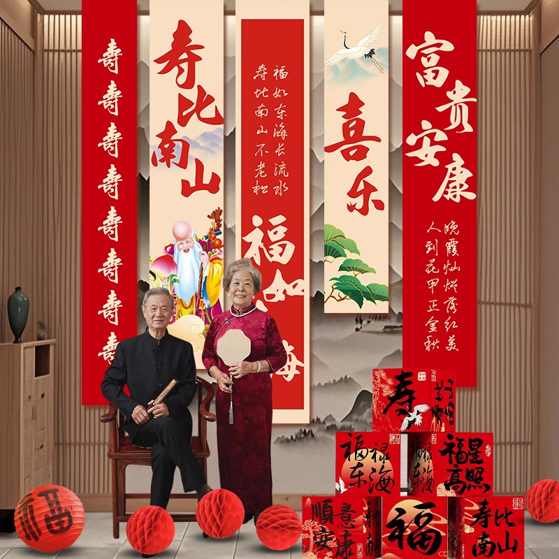 过寿场景布置老人寿宴装饰客厅背景墙面酒店包厢生日挂布条幅挂旗