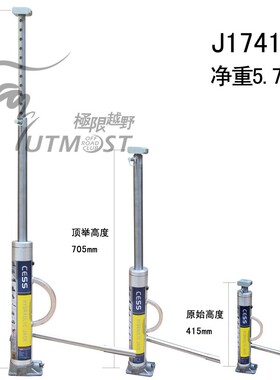 CESS越野千斤顶CESS顶胎器1741液压汽车脱困应急CESS举胎器猴爬杆