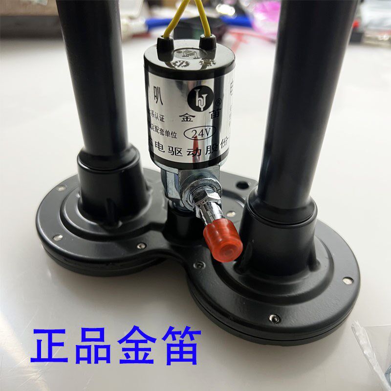 金笛电控气喇叭12V24V喇叭阀电气喇叭电控气喇叭双管高音超响汽笛
