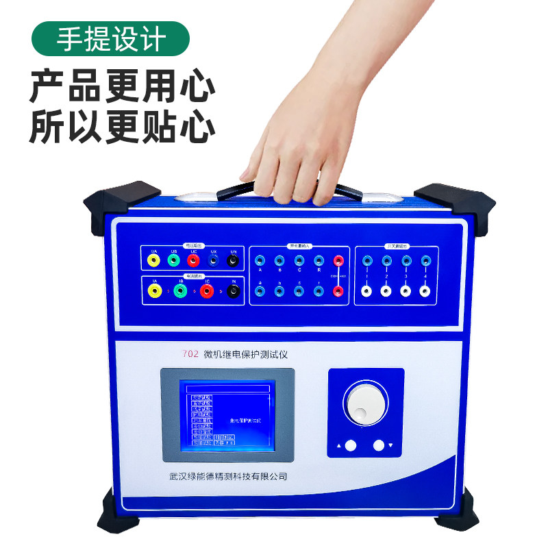 702三相微机继电保护测试仪单相继电保护测试仪 智能继电器继保仪