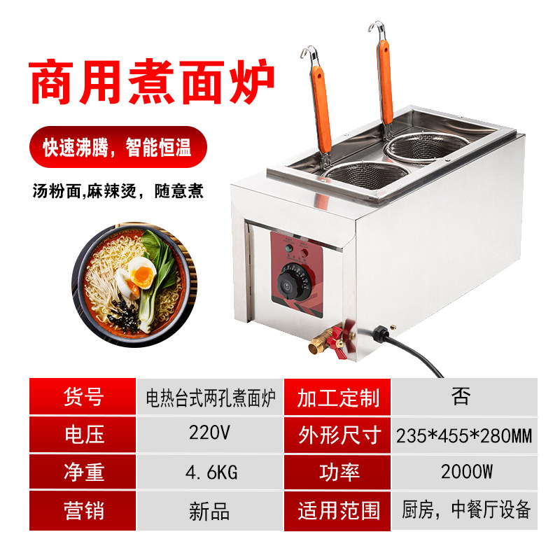 台式两孔煮面炉2份煮面机商用电热捞化麻辣烫汤面炉烫粉机