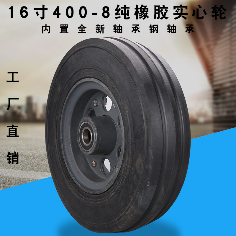 16寸实心轮胎防爆防扎铸加厚更优400-8优质纯橡胶轮子手推车轱辘
