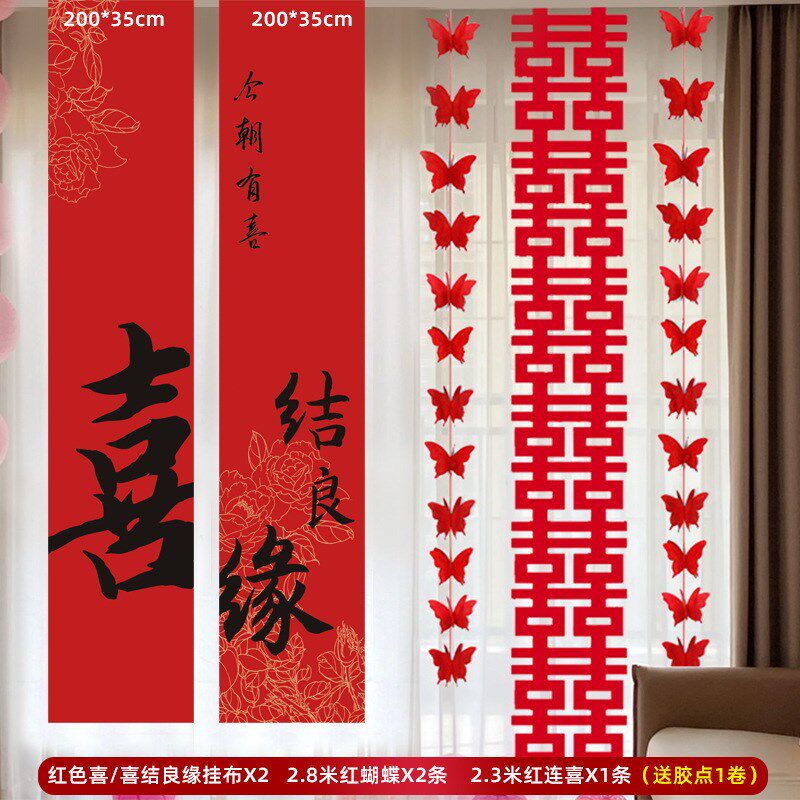 婚房布置装饰新房结婚客厅条幅拉花窗帘背景挂件婚礼拍照道具套装