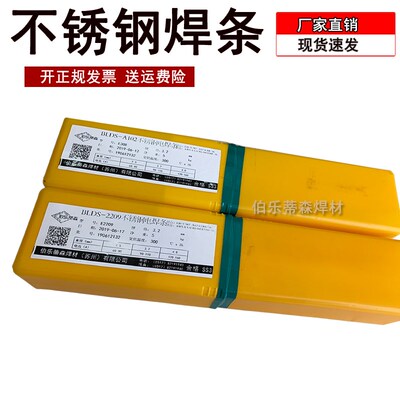 不锈钢电焊条A102 308A132A302 309A402 310E316L-16 304白钢3.2