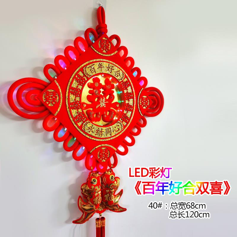 LED彩灯福字喜字中国结结婚挂件客厅玄关镇宅挂饰大号婚庆装饰品