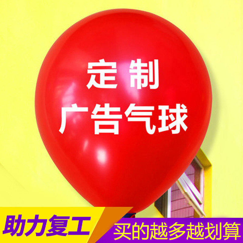 定制气球广告印字定做logo二维码商场幼儿园活动教室布置开业装饰