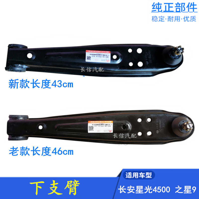 适配长安星光4500之星9下支臂下摆臂下托臂下悬架前轴支臂