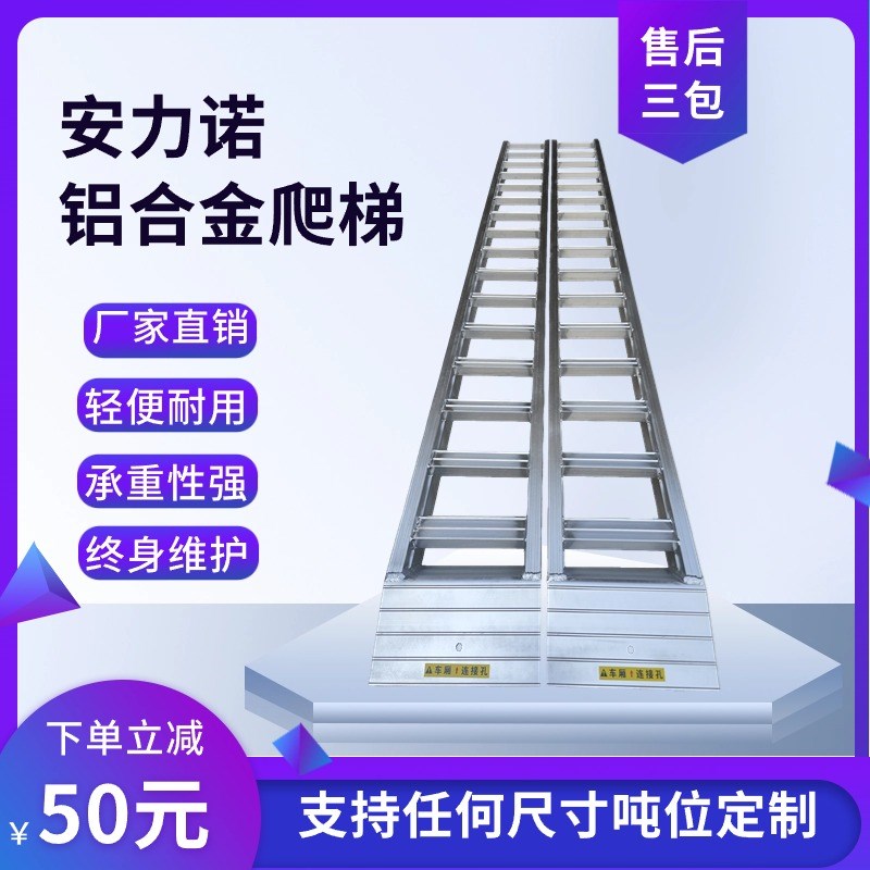 安力诺铝合金爬梯跳板久保田收割挖机铝梯配件上下货车用防滑梯子