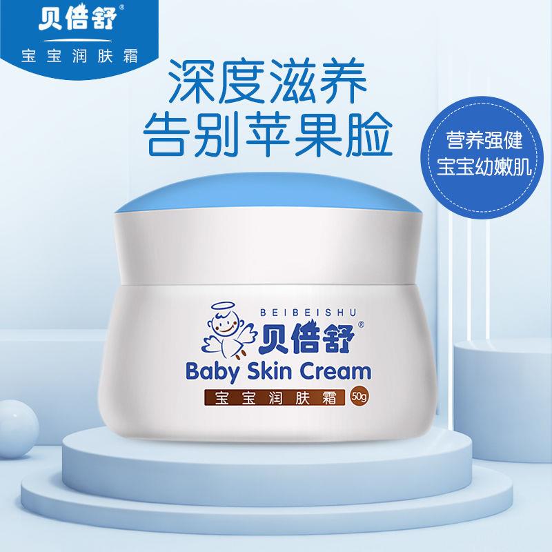 贝倍舒宝宝润肤霜儿童擦脸膏滋润保湿补水婴儿擦脸油秋冬宝宝霜