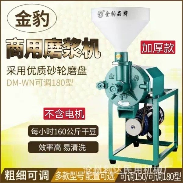 金豹牌180型加厚石磨干湿两用磨粉磨浆米浆机头磨豆浆磨肠粉机头.