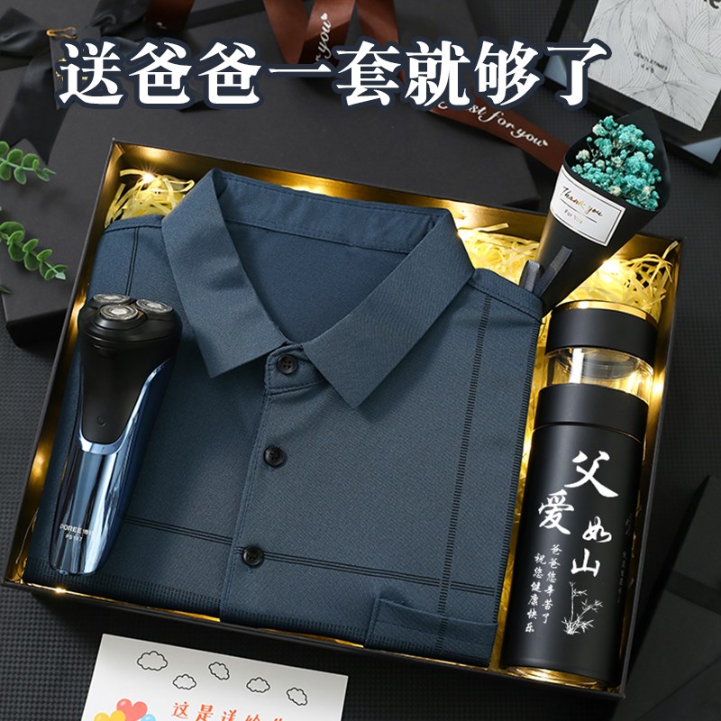 中秋节礼物送爸爸实用中年长辈给老爸生日礼品40岁50高档衣服礼盒