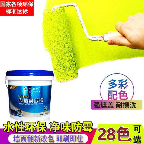 乳胶漆白色墙漆室内自刷无味刷墙白漆家用内墙面漆彩色刷墙漆涂料