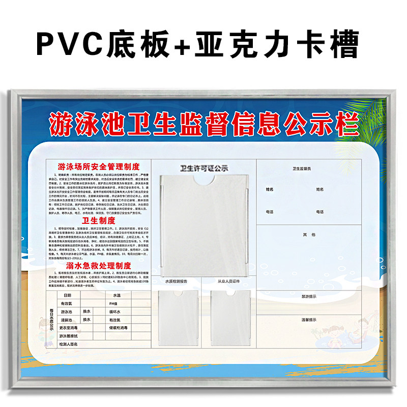 游泳池卫生监督信息公示栏许可证水质自检测报告高危管理员公告牌