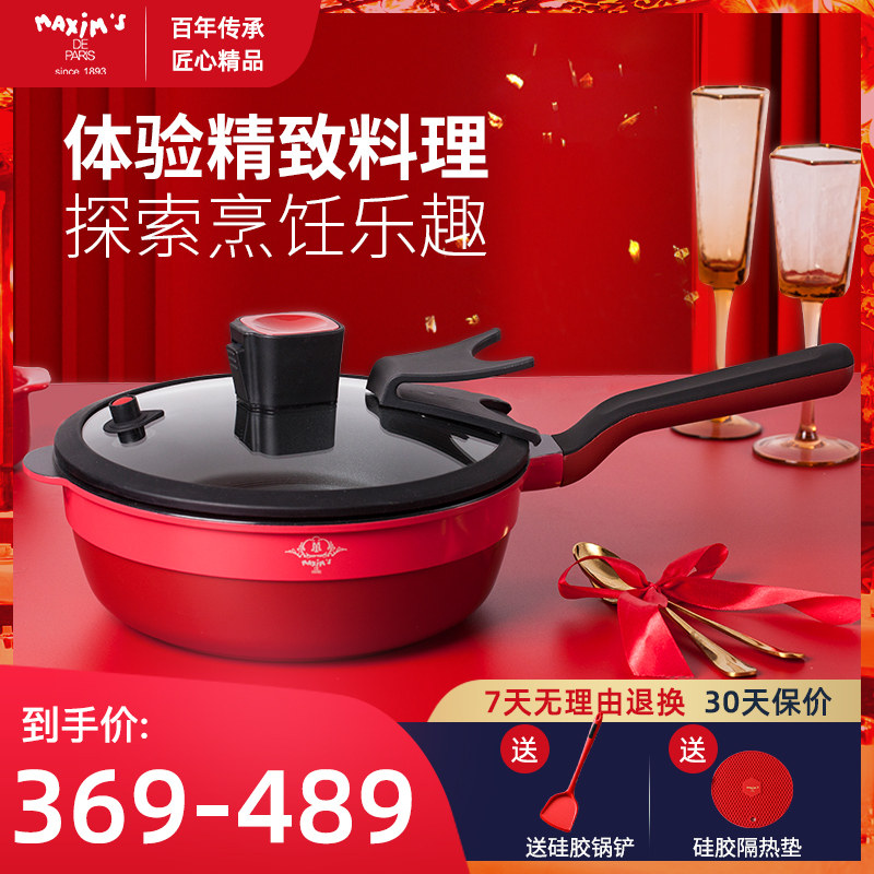 法国马克西姆不粘锅小炒锅家用平底炒菜电磁炉小型小号多功能不沾