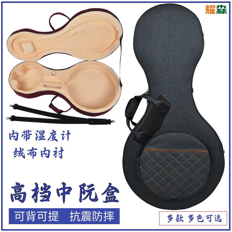中阮盒 抗震防水可背可提 双背带 中阮琴盒 硬体盒子 乐器配件