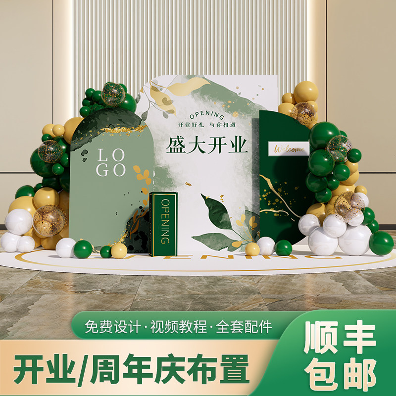 气球链升学签名墙kt板开业周年庆场景绿色商场瑜伽活动布置背景墙