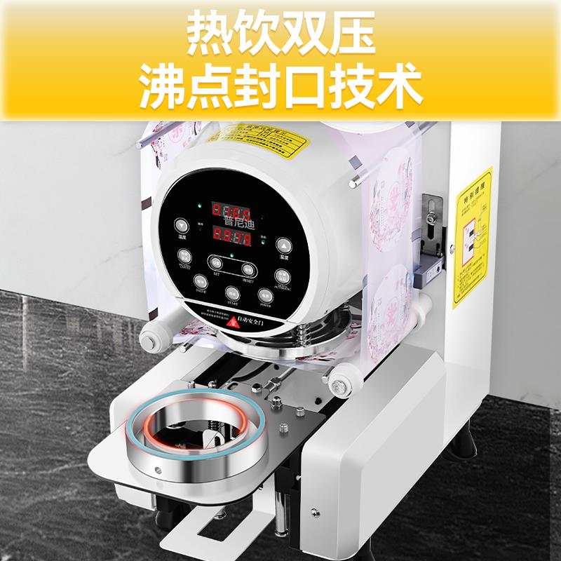 普尼迪早餐店封口机奶茶店商用豆浆封膜机全自动纸塑冷热封杯定制
