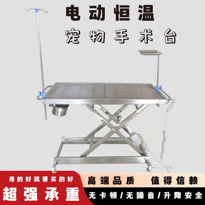 宠物手术台医院电动恒温升降不锈钢动物手术床处置解剖台猫狗笼子