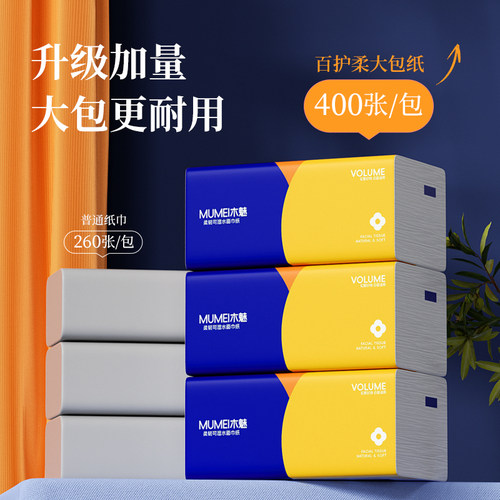 【k宝专属】木魅抽纸大包抽取式面巾纸家用纸巾柔韧可湿水