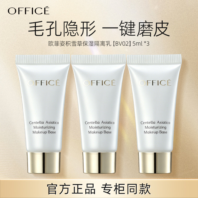 欧菲姿爆款隔离积雪草保湿隔离乳素颜霜BV02柔光紫5ml小样正品