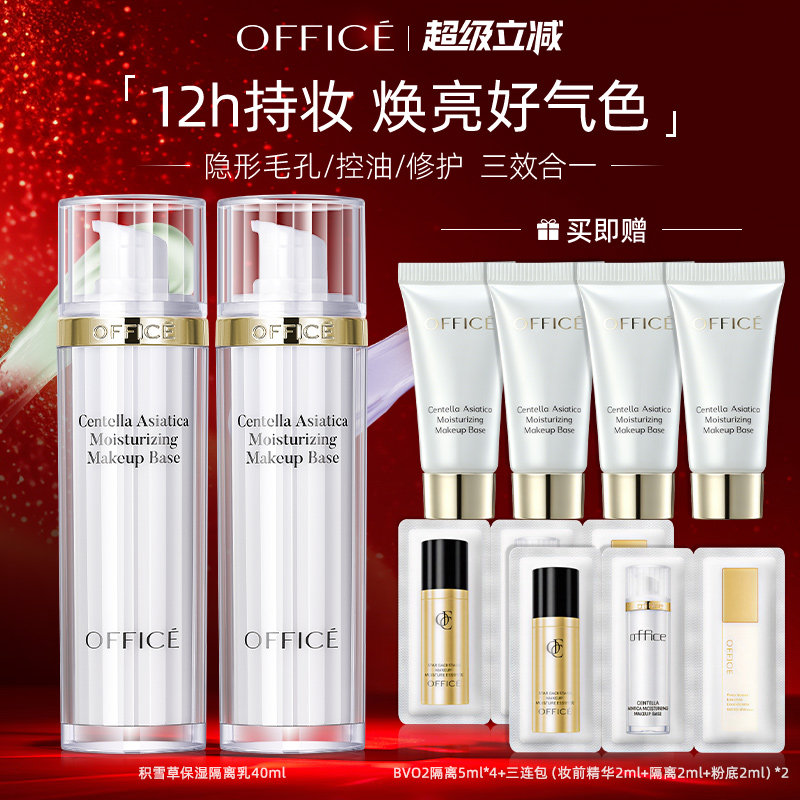 office欧菲姿积雪草保湿隔离乳素颜霜妆前打底提亮肤色官方正品