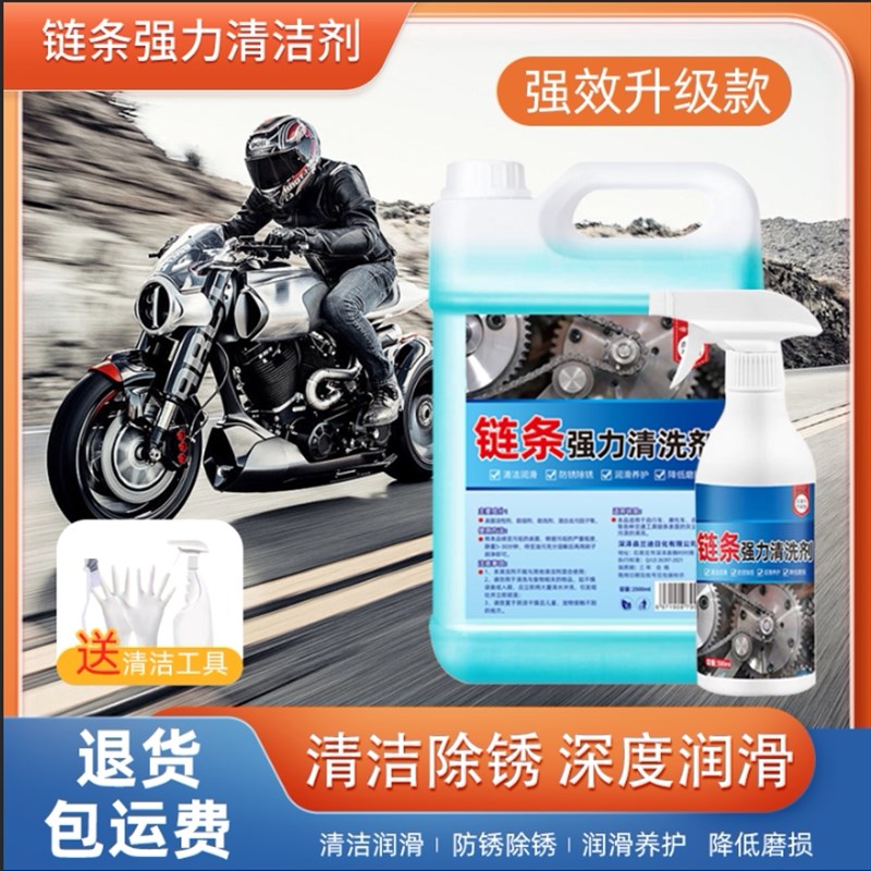 摩托车链条清洗剂公路车自行车专用除锈剂水性洁强力去污泡沫大桶图片