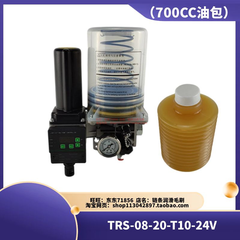 电动黄油泵TRS-08-20-T10/24V冲床自动注油泵润滑油脂加油袋700