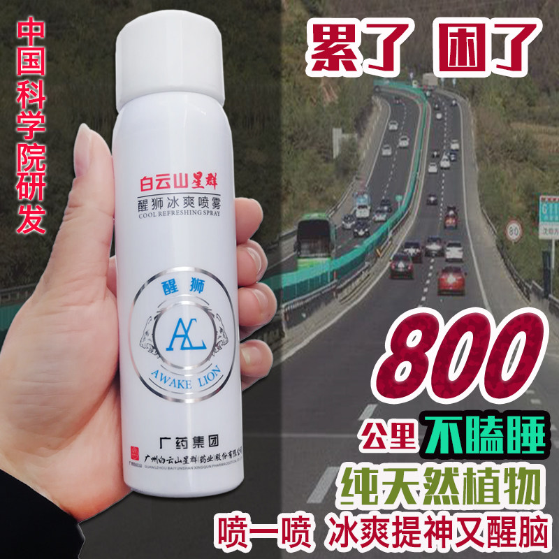 冰爽薄荷提神防困喷雾 长途驾驶不打瞌睡醒脑神器