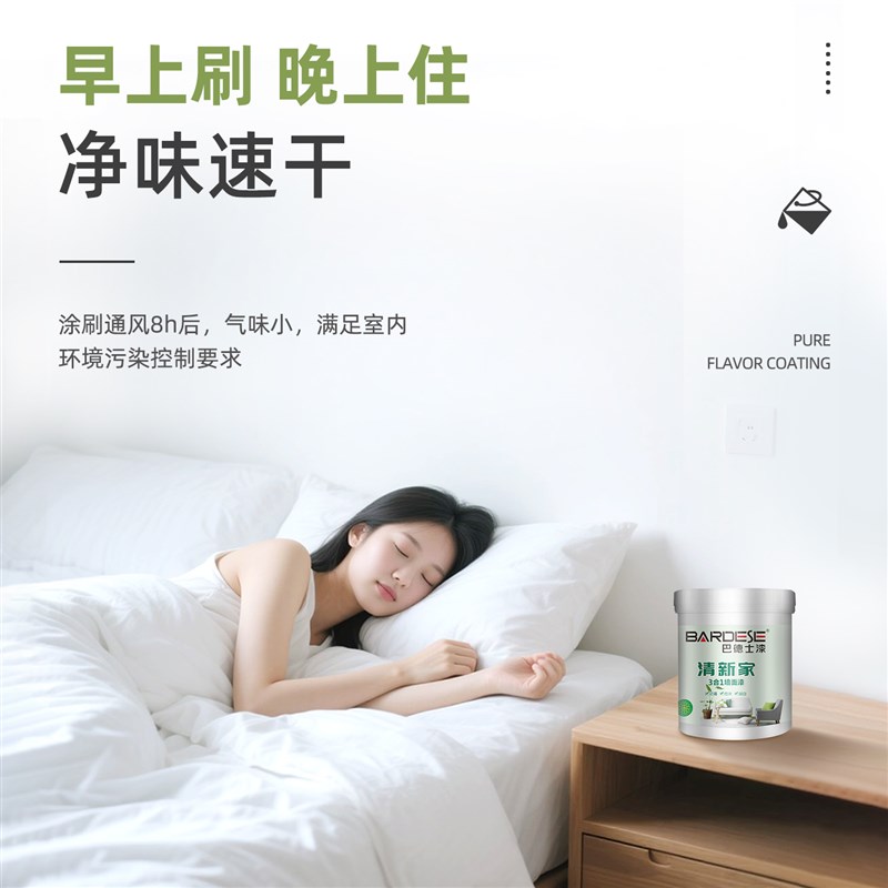 巴德士乳胶漆室内自刷家用涂料净味防霉油漆水性内墙面漆刷墙墙漆