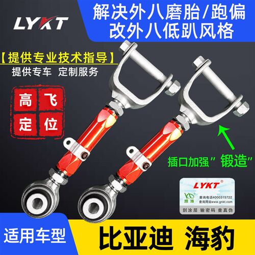 适用比亚迪海豹宋L腾势N7后轮可调外倾角拉杆仰角外八凯涛调整臂