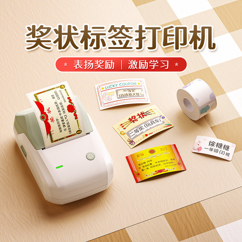 精臣B1迷你奖状标签印表机家用智能小学生奖励幼儿园小朋友学习表