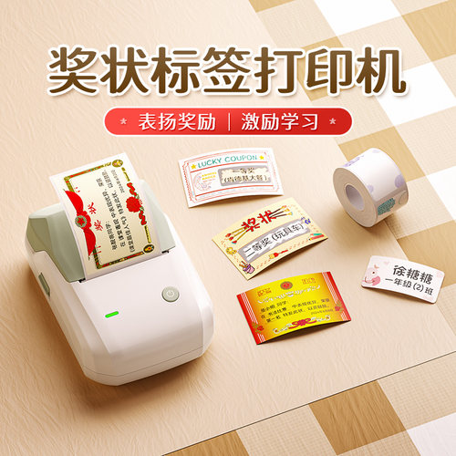 精臣B1迷你奖状标签印表机家用智能小学生奖励幼儿园小朋友学习表