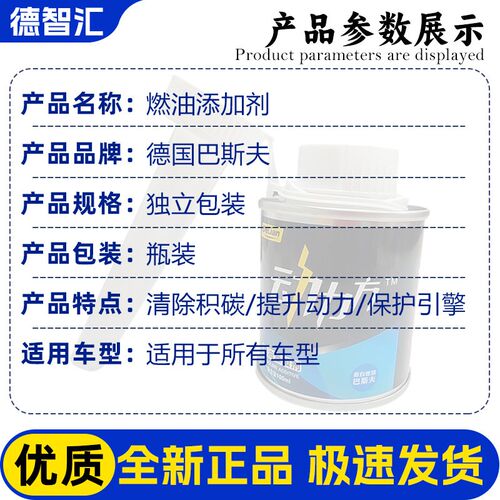 德智汇巴斯夫原液动力方燃油添加剂汽油燃油宝除积碳强力清洗剂