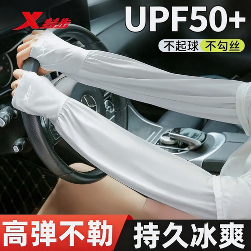特步夏季男女款防晒冰袖透气凉感
