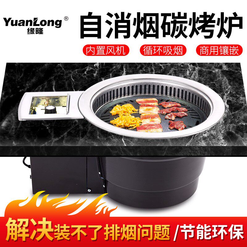 韩式自消烟碳烤炉商用烤肉店烤肉炉烧烤炉嵌入式圆形日式炭烤炉