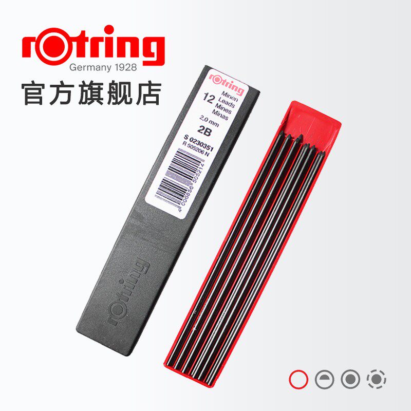 rotring红环自动铅芯2.0mm工程铅笔替芯HB绘图制图设计专用笔芯