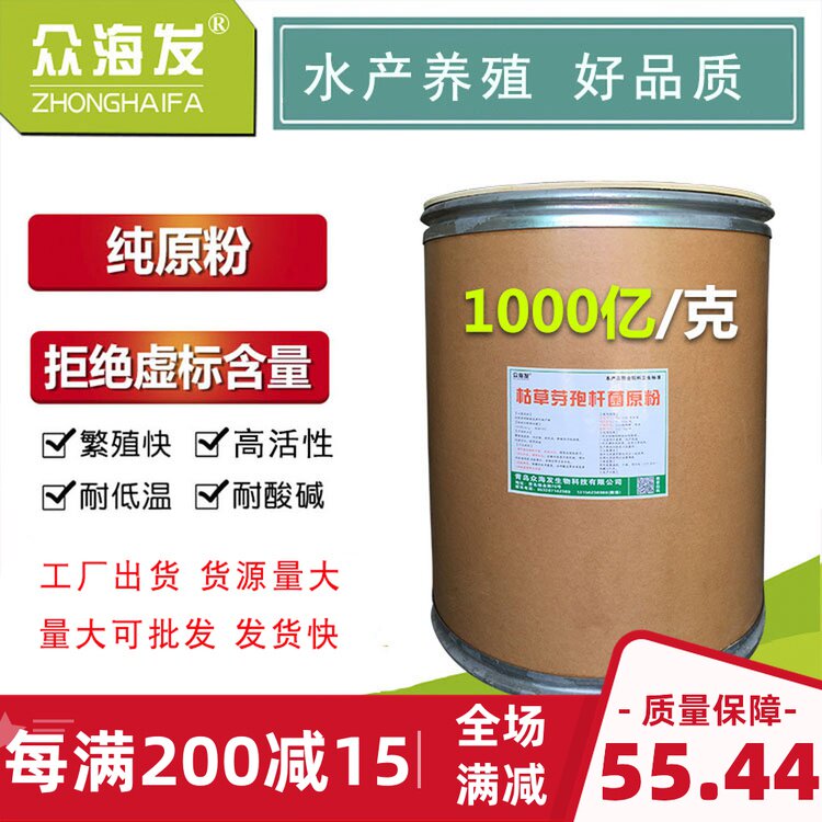 水产芽孢杆菌原粉1000亿活菌鱼虾养殖除臭桶装枯草芽孢益生菌饲料