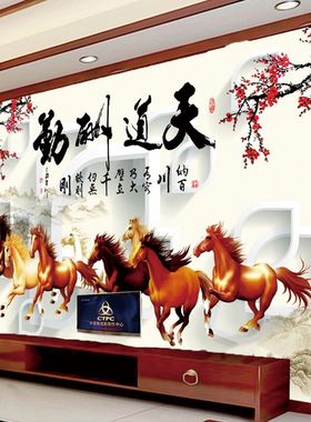 八骏图墙贴马自粘墙面装饰八马骏图贴画电视背景墙客厅画墙壁贴纸