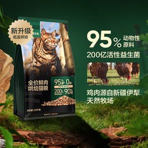 网易天成低温烘焙猫粮全价成猫幼猫奶糕无谷天然布偶蓝猫英短美短
