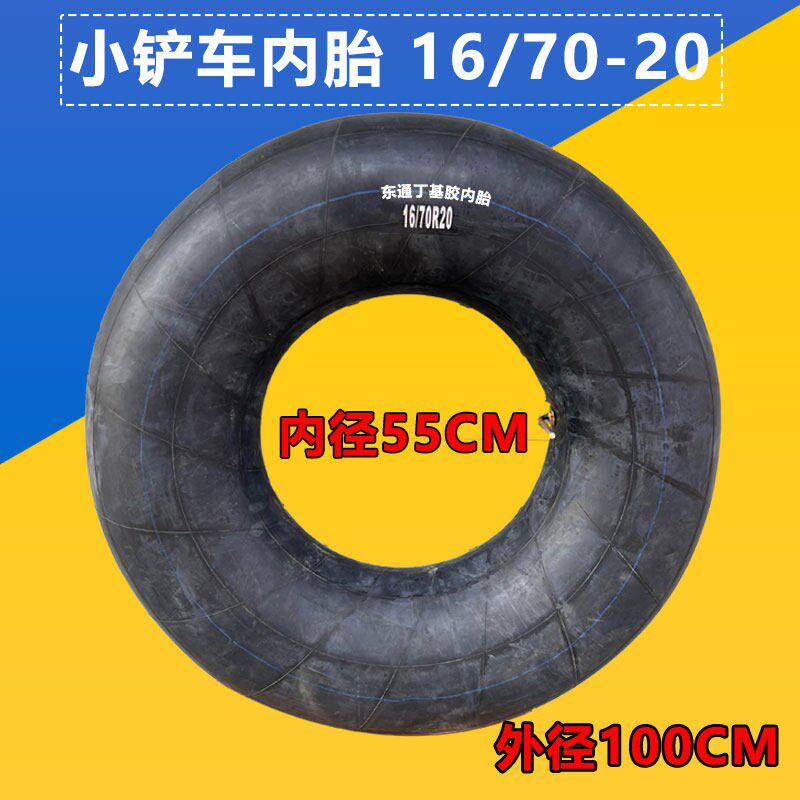 全新20小铲车装载机16/70-20内胎16/70R20轮胎配套内胎垫带加强款