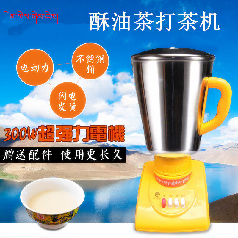 5磅8磅11磅不锈钢电动家用多功能酥油茶搅拌机打茶机单键多键包邮