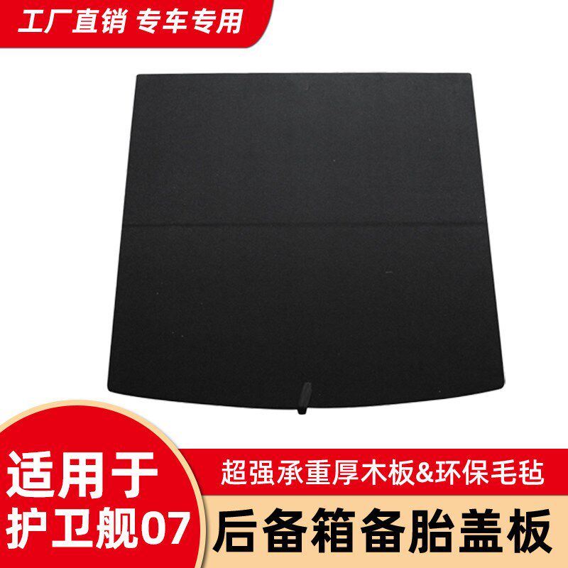 比亚迪护卫舰07海豹06秦L后备箱备胎盖板行李尾箱垫分体折叠隔板