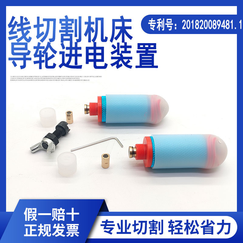 线切割配件割铝神器装置624导轮总成进电装置625不伤钼丝低损耗