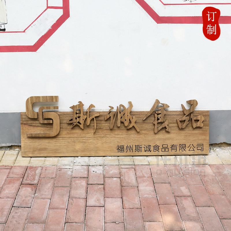 木雕刻字实木招牌个性创意复古门头木质牌匾企业logo装饰挂牌定制